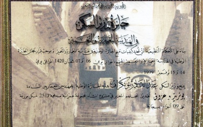 Prix national d'architecture en Algérie 1999