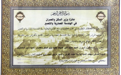 Prix national d'architecture en Algérie 2002